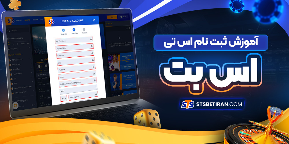آموزش ثبت نام اس تی اس بت