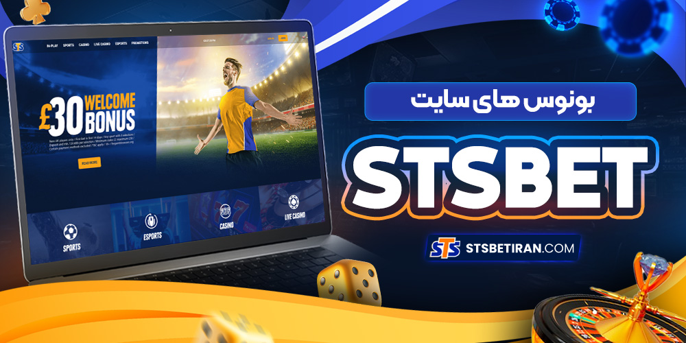 بونوس های سایت STSBet