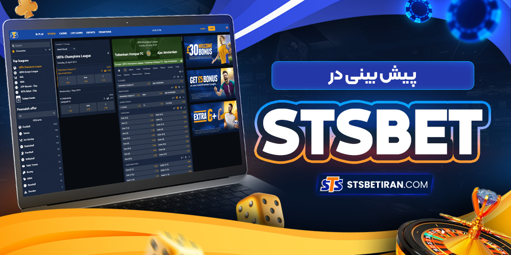 پیش بینی در STSBet